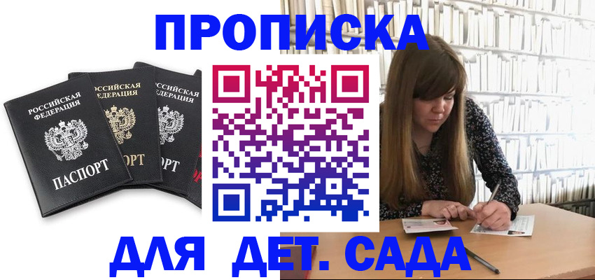 регистрация для дет. сада в Калачинске