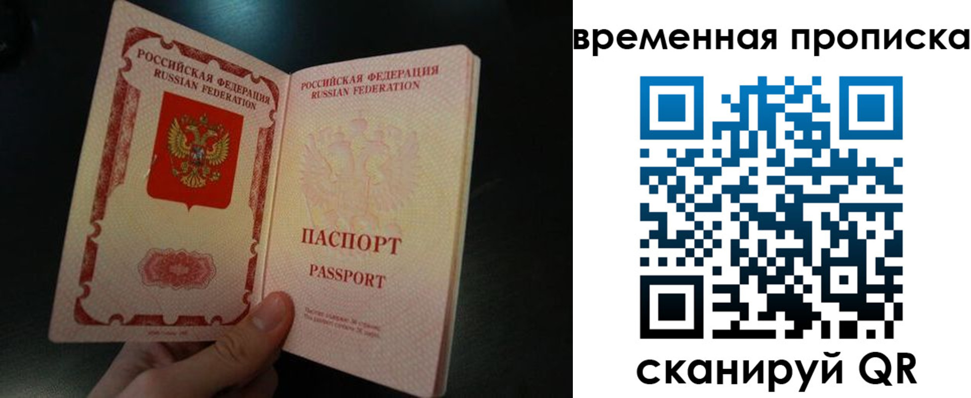 временная регистрация гарантия в Калачинске