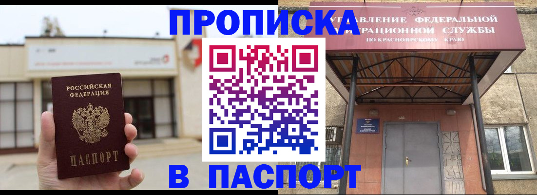 временная регистрация собственник в Калачинске