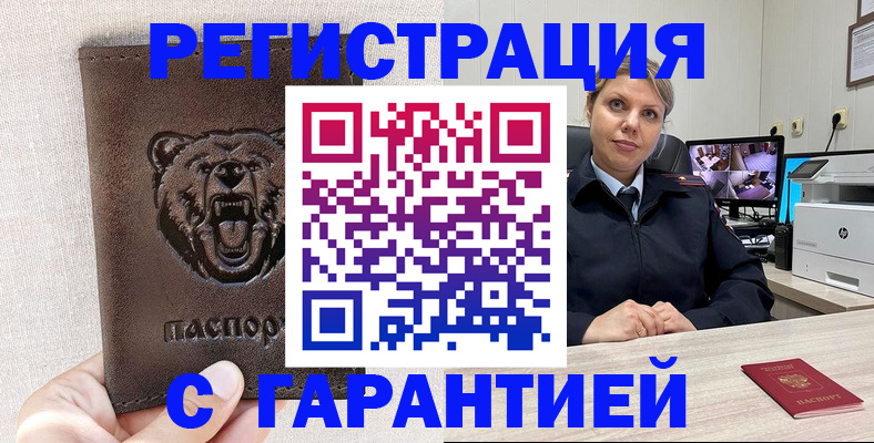 прописка законно в Калачинске
