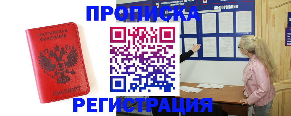 временная регистрация в Калачинске