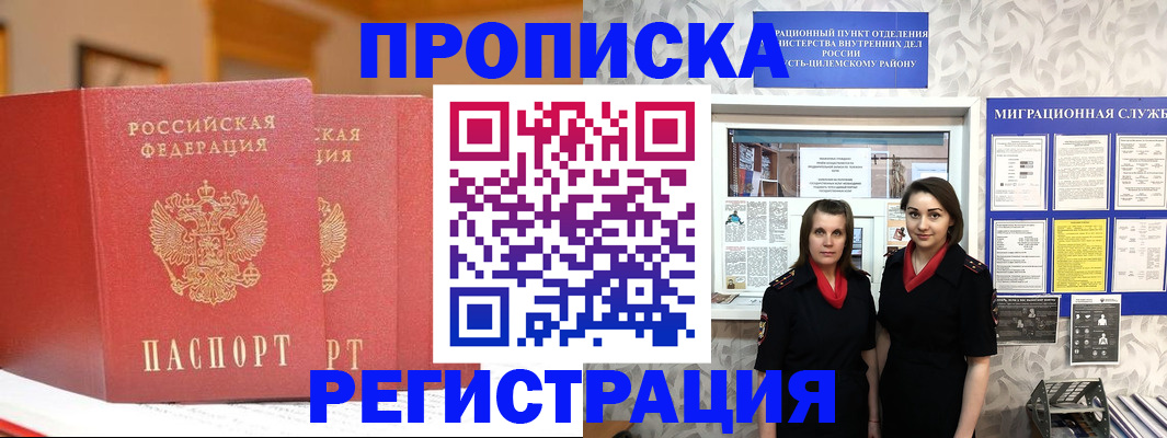 прописка для школы в Калачинске