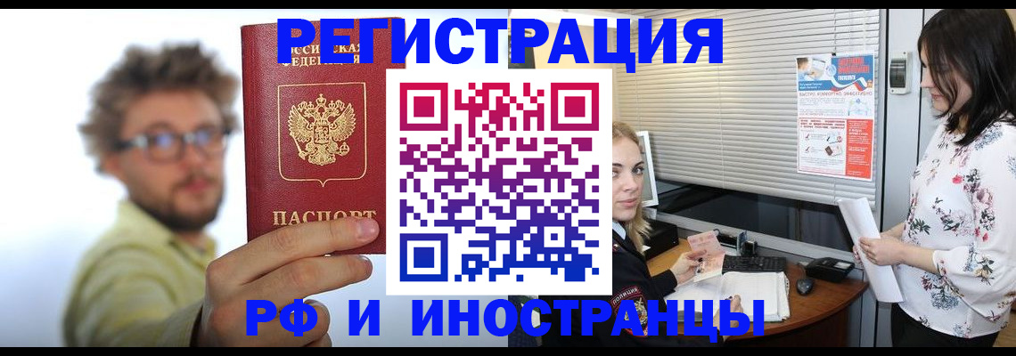 временная регистрация поиск в Калачинске